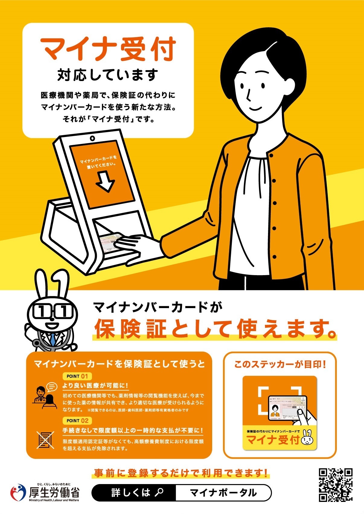 相模大野の歯科医院のマイナンバーカードの健康保険証利用について