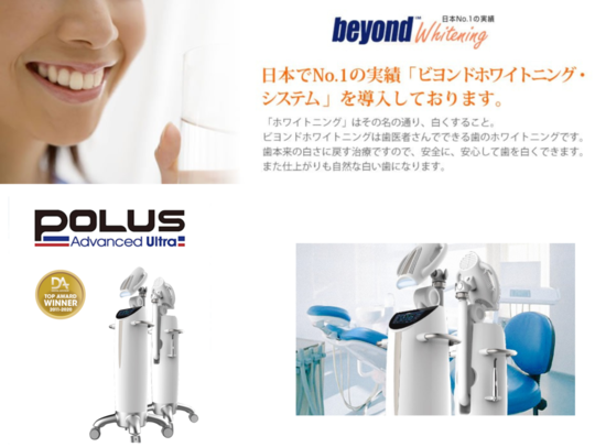 ホワイトニング | 相模大野の上鶴間歯科医院